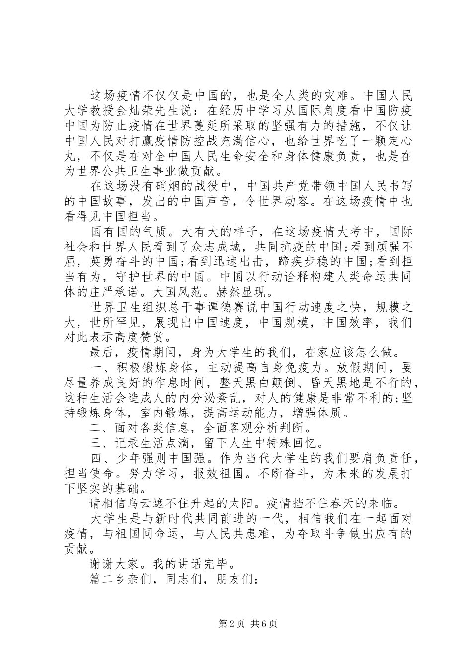 众志成城抗疫发言稿--抗击疫情_第2页