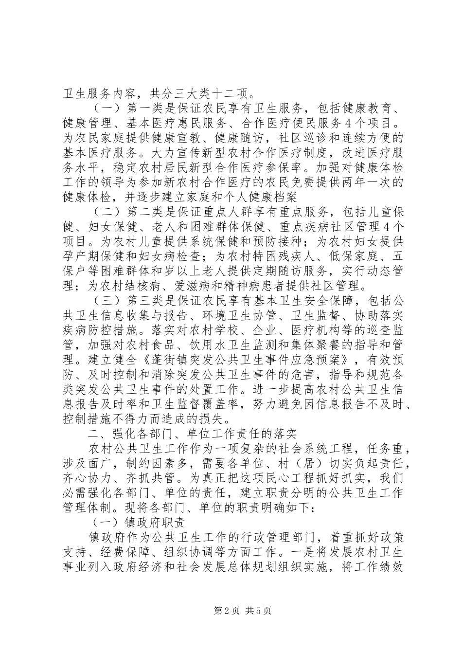 农村公共卫生大会镇长发言_第2页