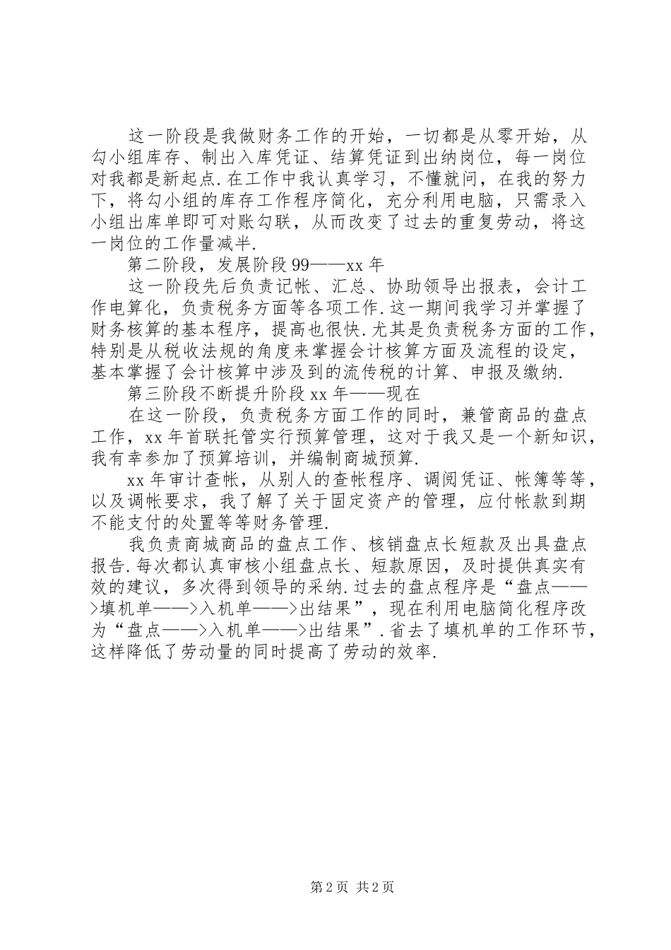 统计竞聘上岗演讲稿_第2页