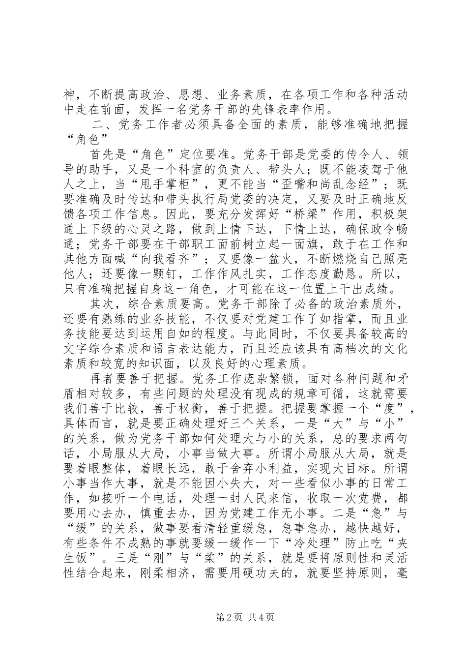 纪念工委市直机关成立讲话_第2页