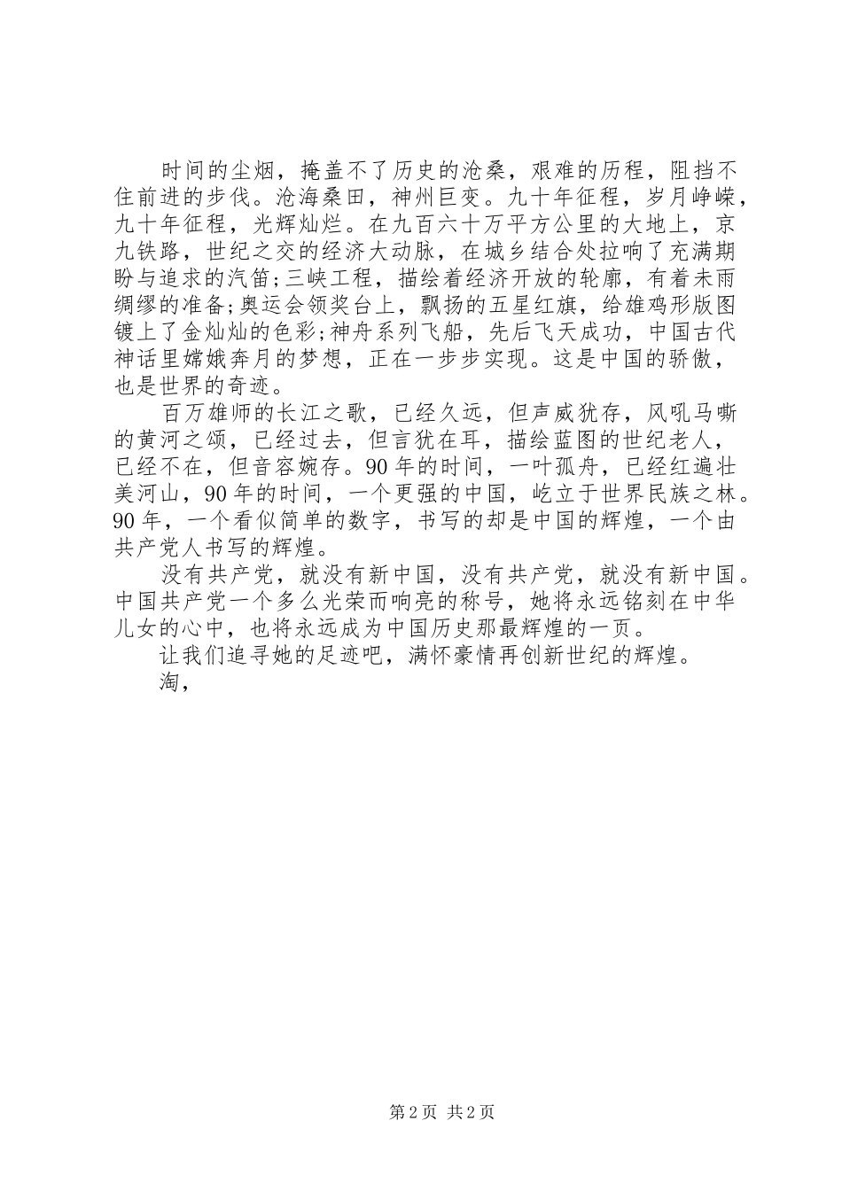 建党演讲稿：追寻的足迹_第2页