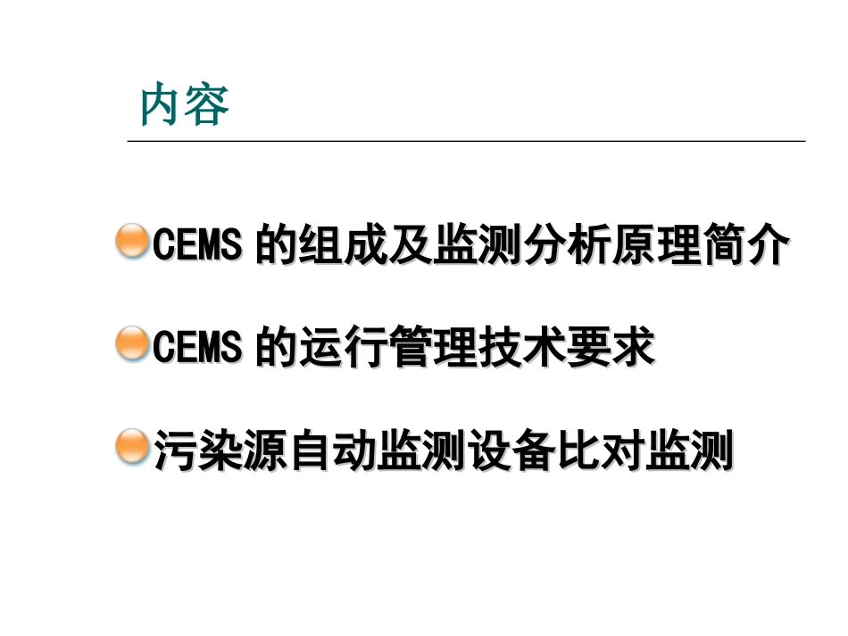 烟气排放连续监测系统(CEMS)培训_第2页