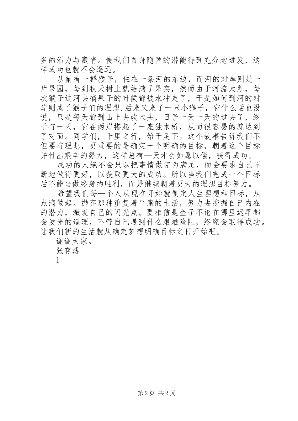 演讲稿理想与目标_第2页