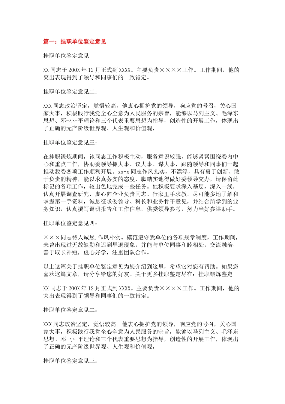 挂职锻炼鉴定评语_第1页