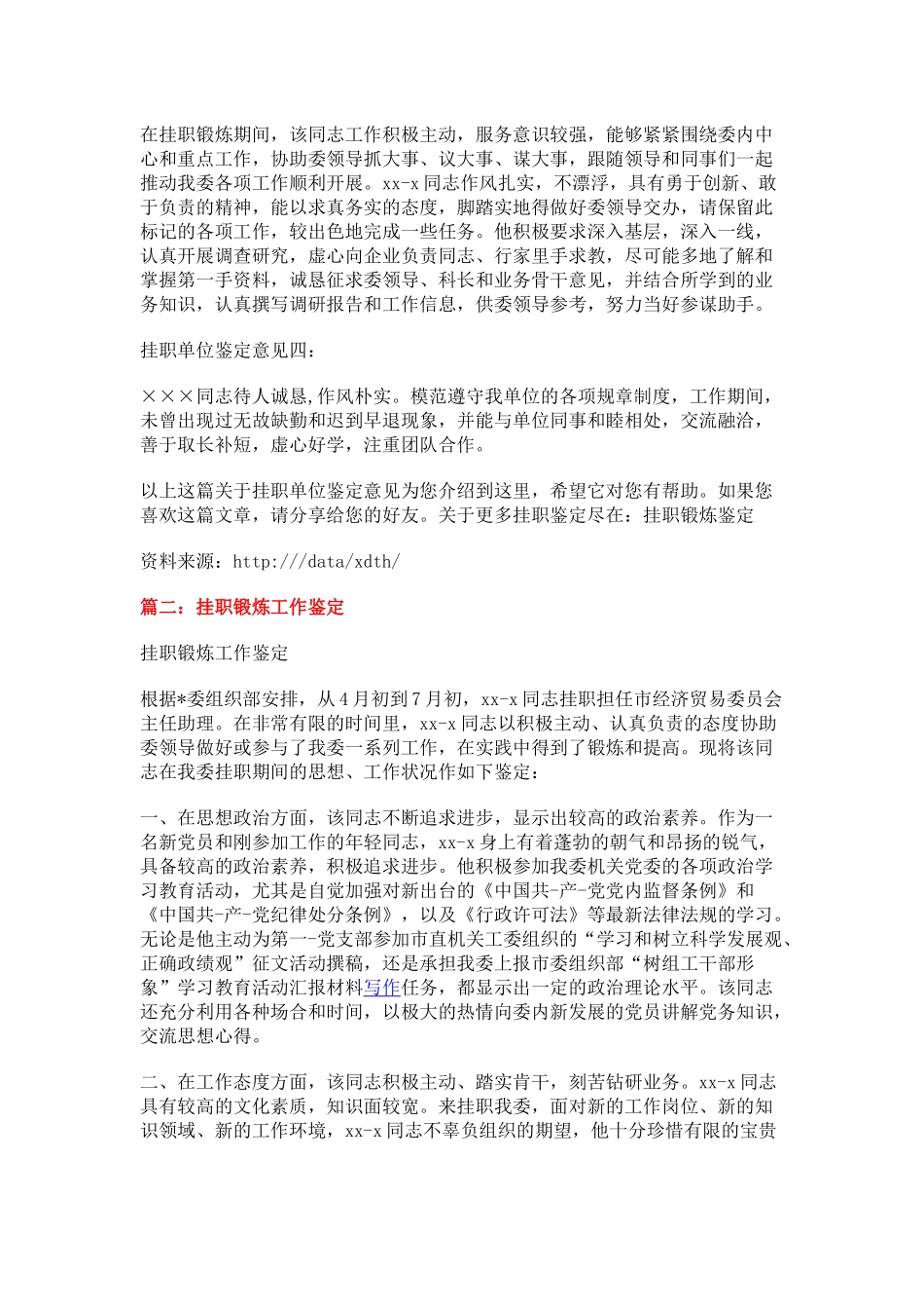 挂职锻炼鉴定评语_第2页