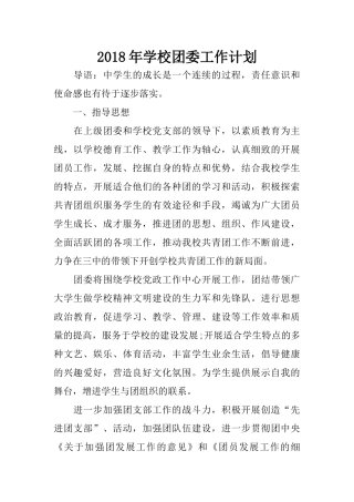 2018年学校团委工作计划