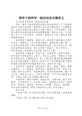 领导干部两学一做活动发言稿范文
