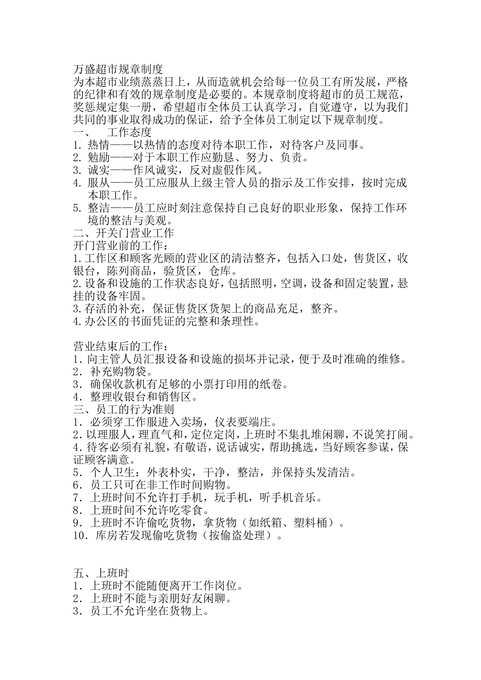 小超市规章制度_第1页