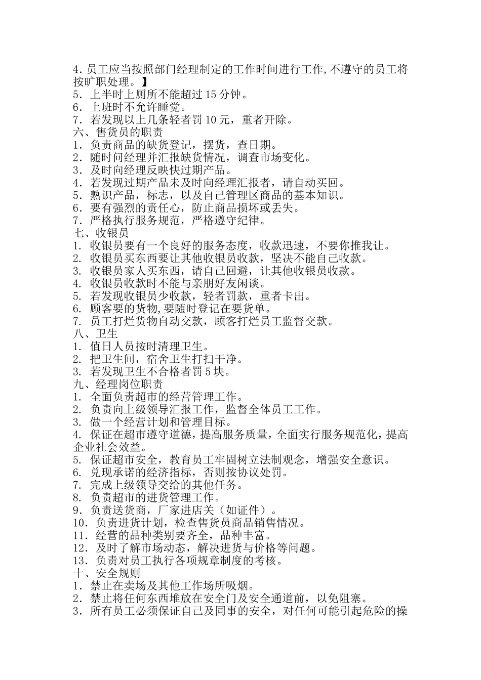 小超市规章制度_第2页