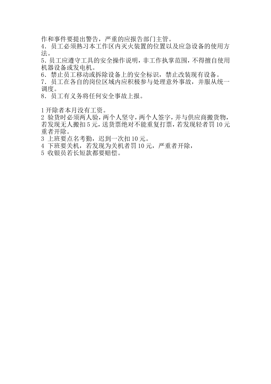 小超市规章制度_第3页