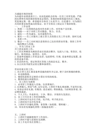 小超市规章制度