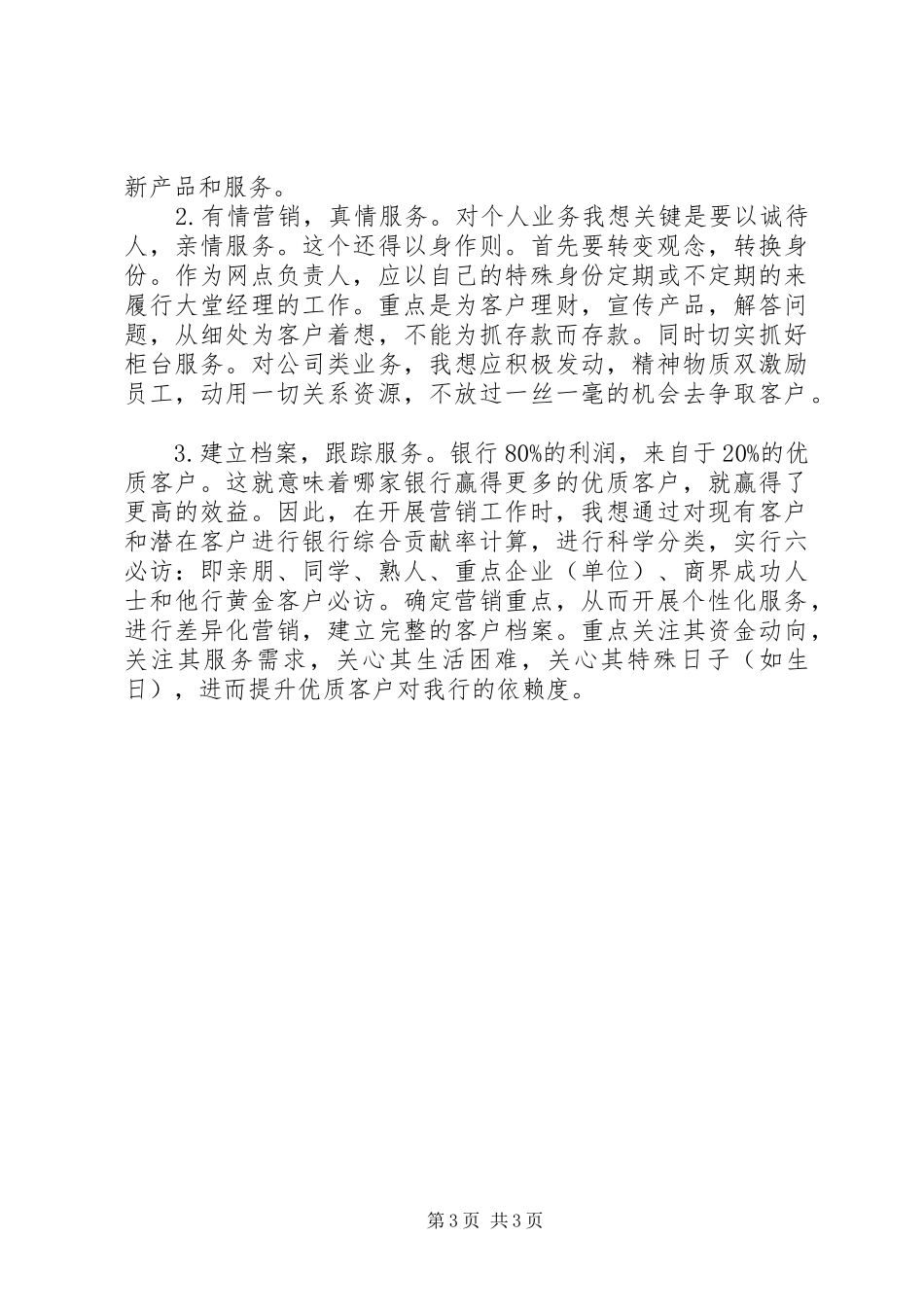 竞聘网点负责人的演讲稿_第3页