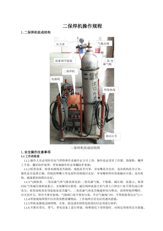 二保焊机安全操作说明1