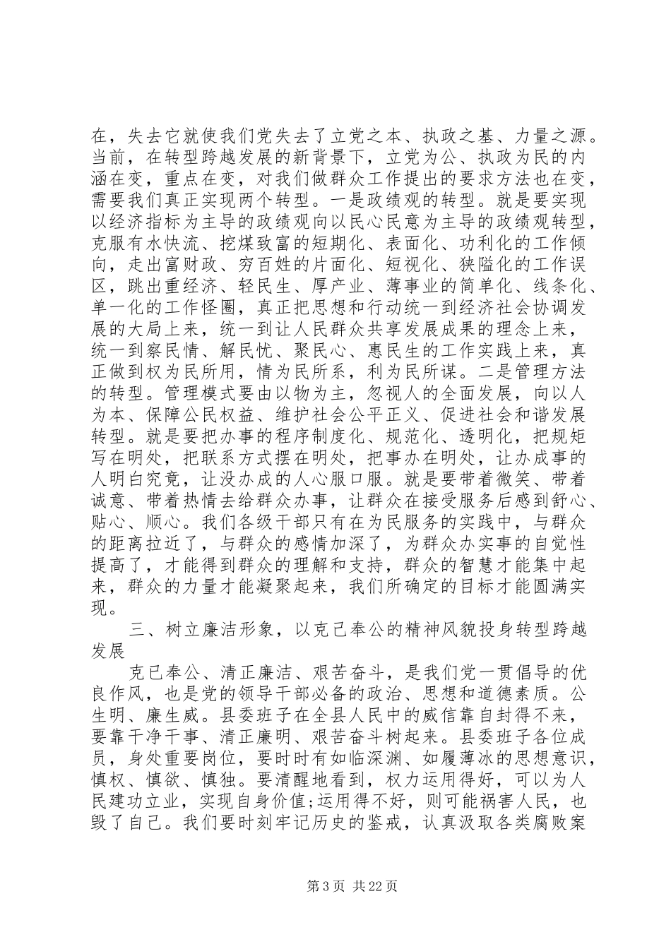 县领导在党代会上的讲话_第3页