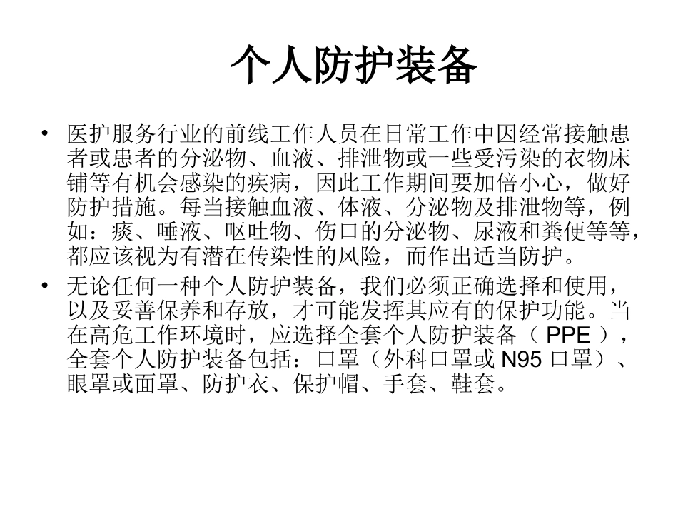 医院感染防护指引_第2页