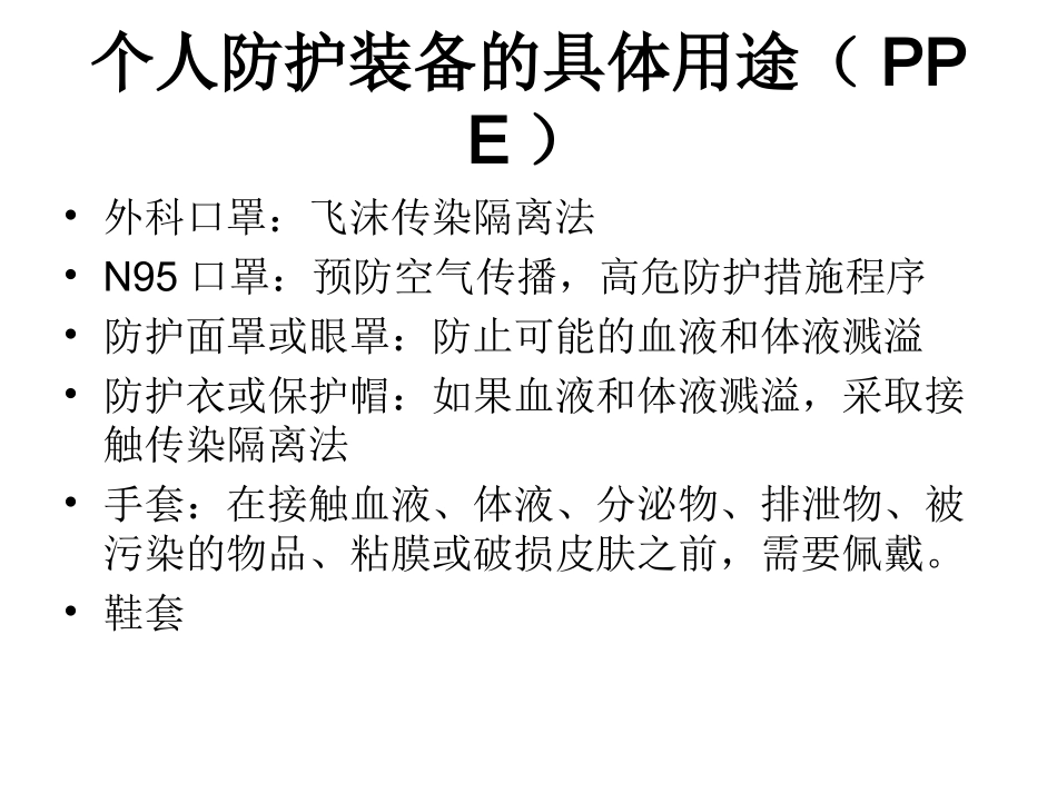 医院感染防护指引_第3页