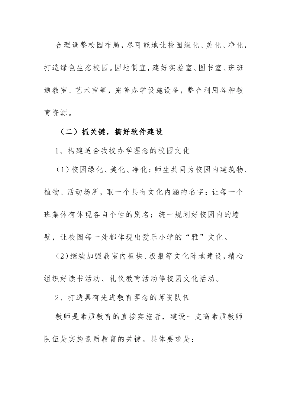 2016小学素质教育规划方案_第2页