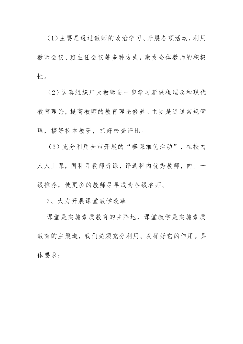 2016小学素质教育规划方案_第3页