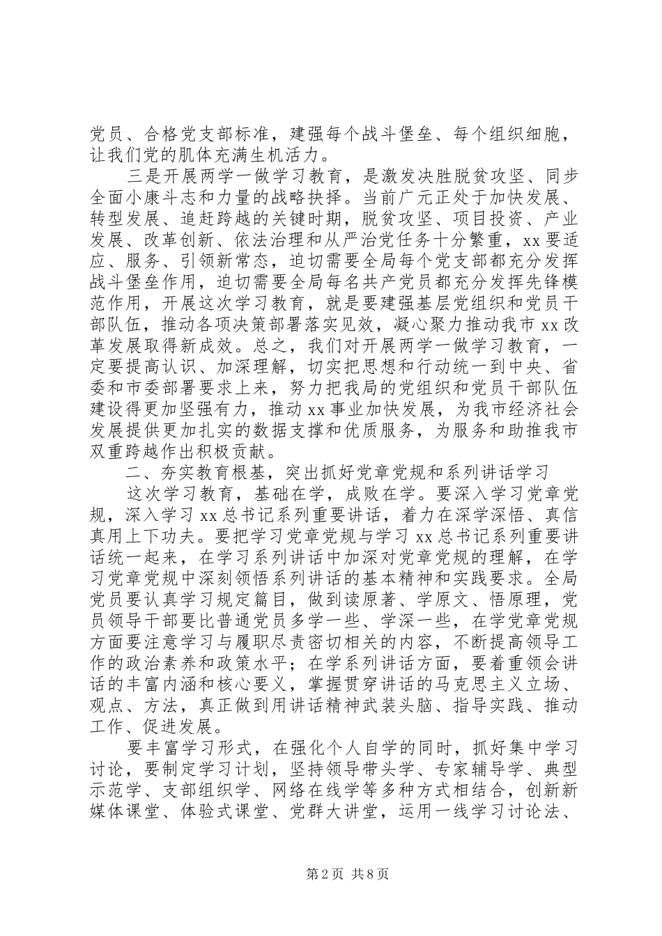 开展“两学一做”学习教育动员会上的讲话_第2页