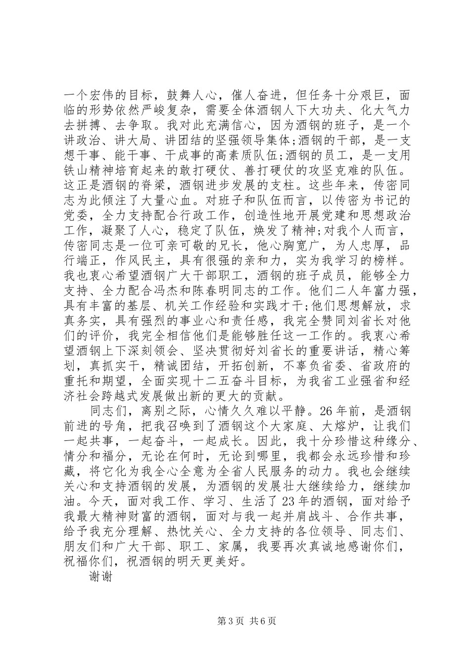 新老领导交接讲话稿范文_第3页