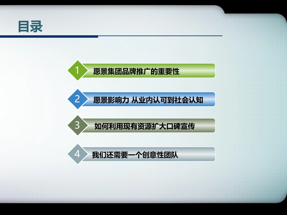 品牌推广方案_第2页