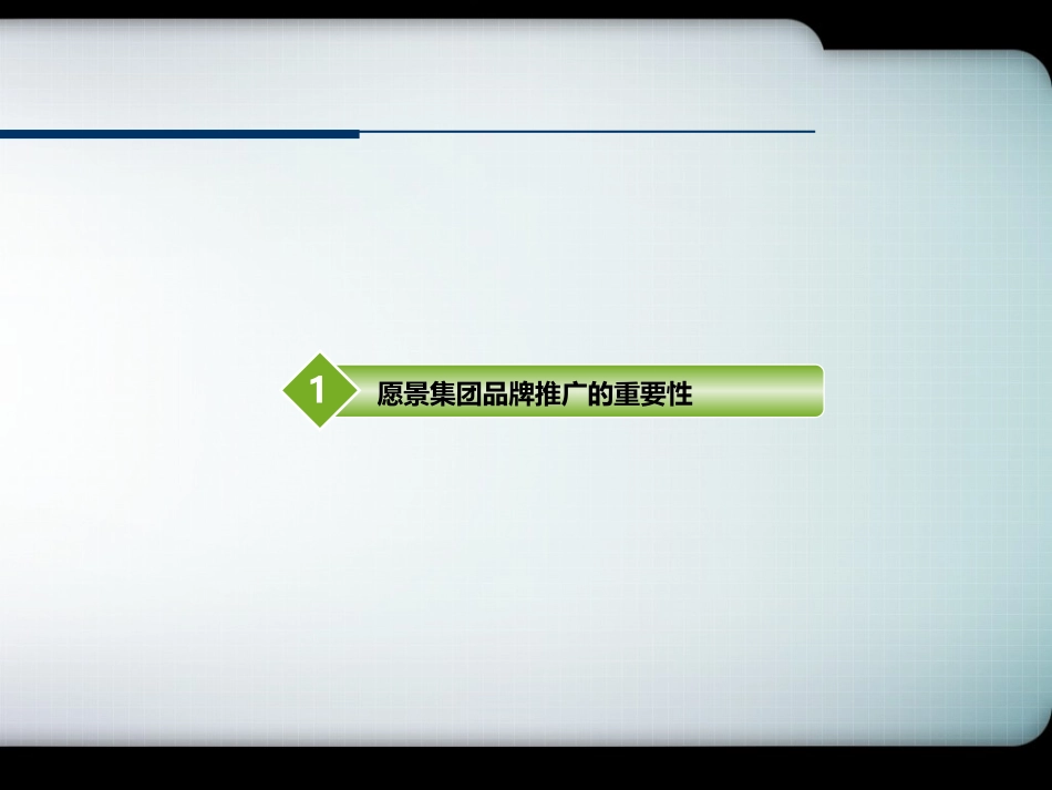 品牌推广方案_第3页