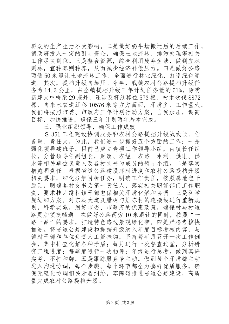 农村公路建设经验交流发言稿_第2页