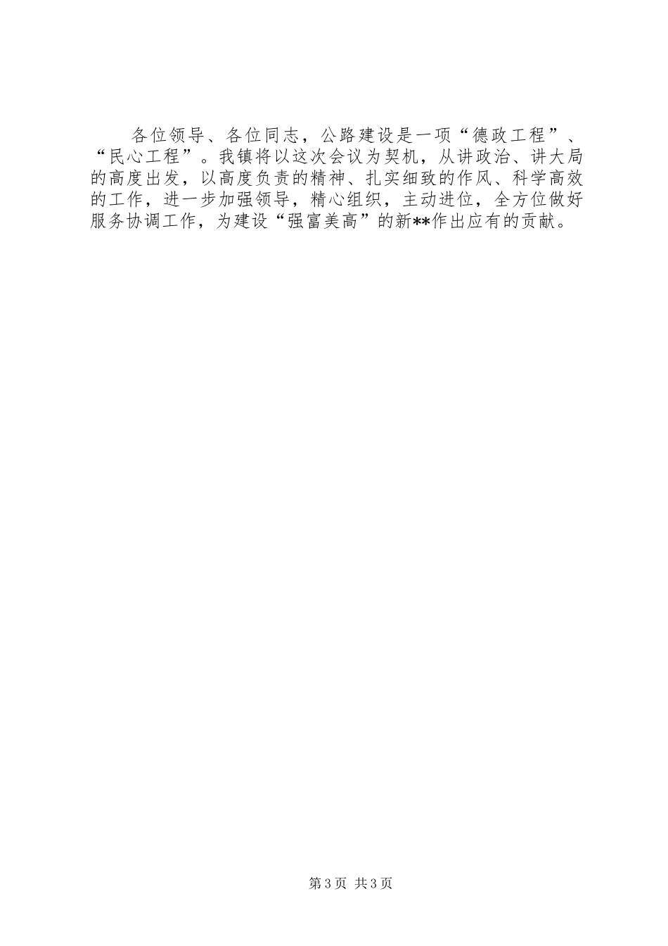农村公路建设经验交流发言稿_第3页