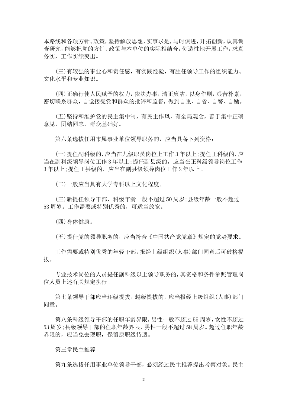 事业单位干部任用条例2016_第2页