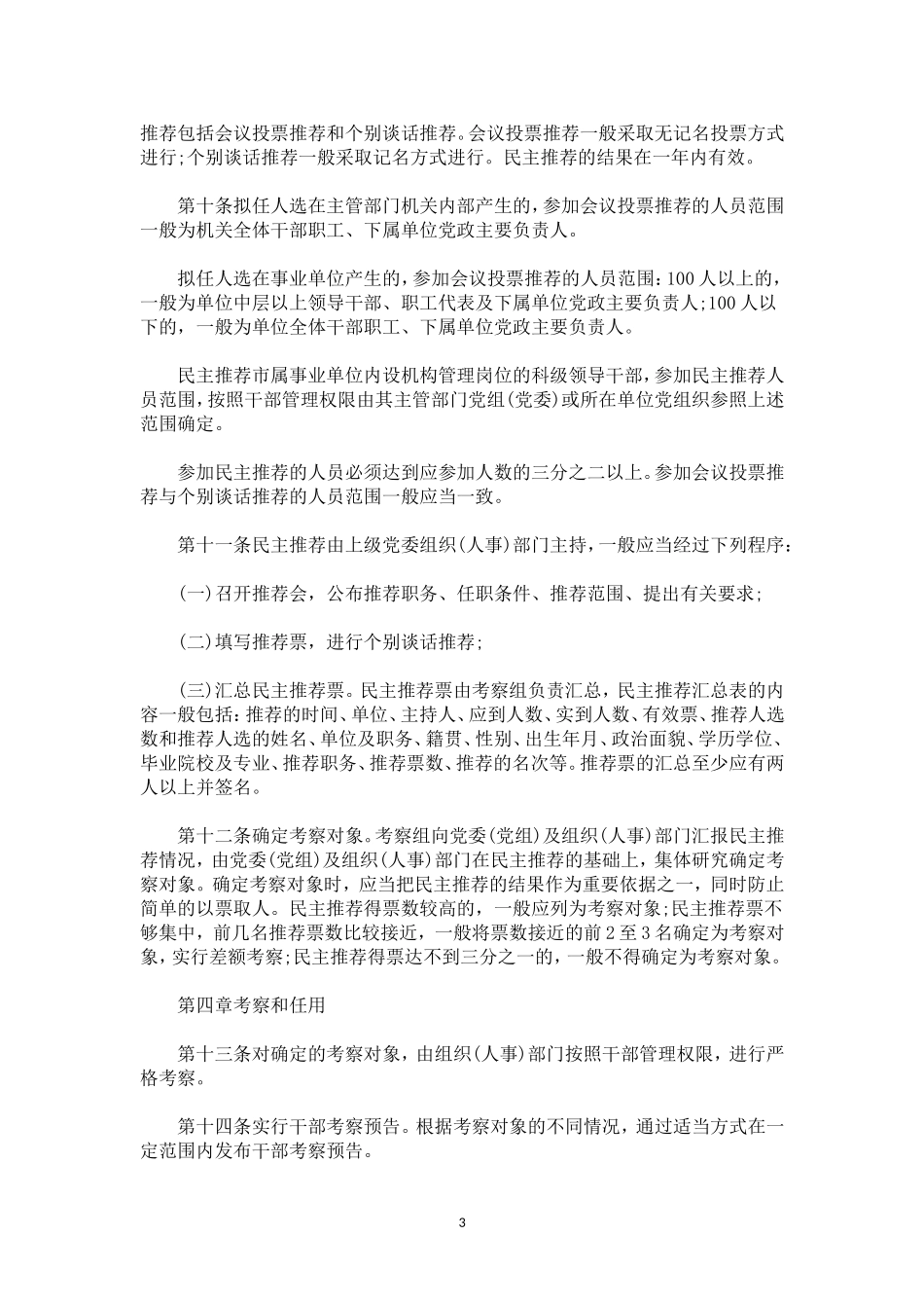 事业单位干部任用条例2016_第3页