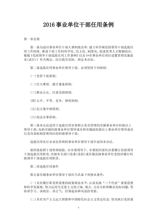 事业单位干部任用条例2016