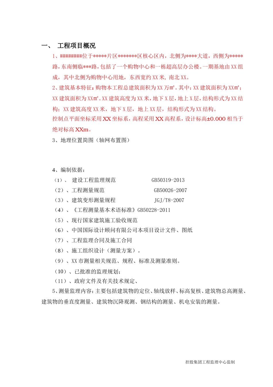 工程测量监理细则 (2)_第2页