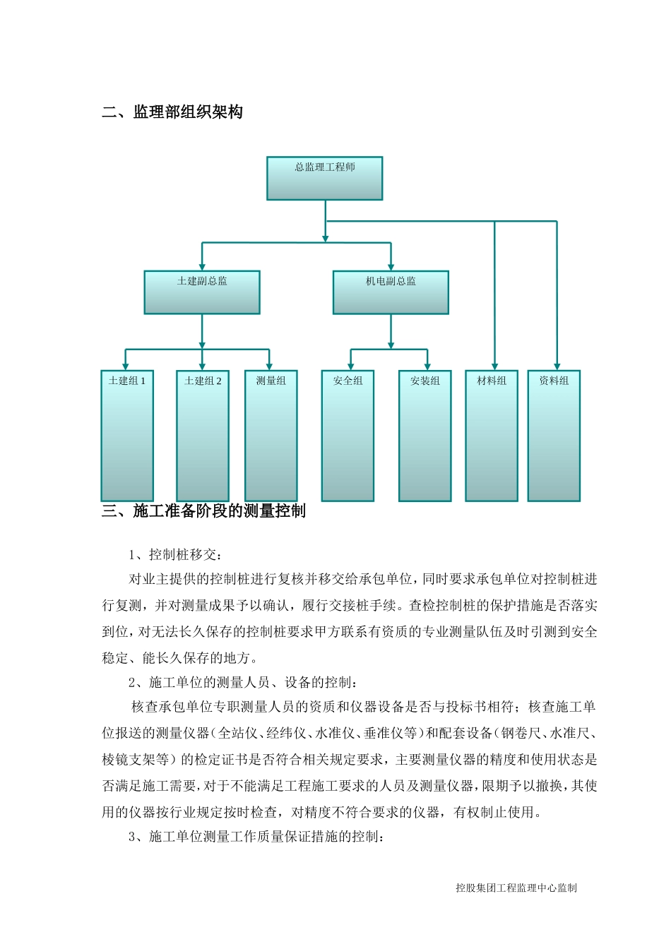 工程测量监理细则 (2)_第3页