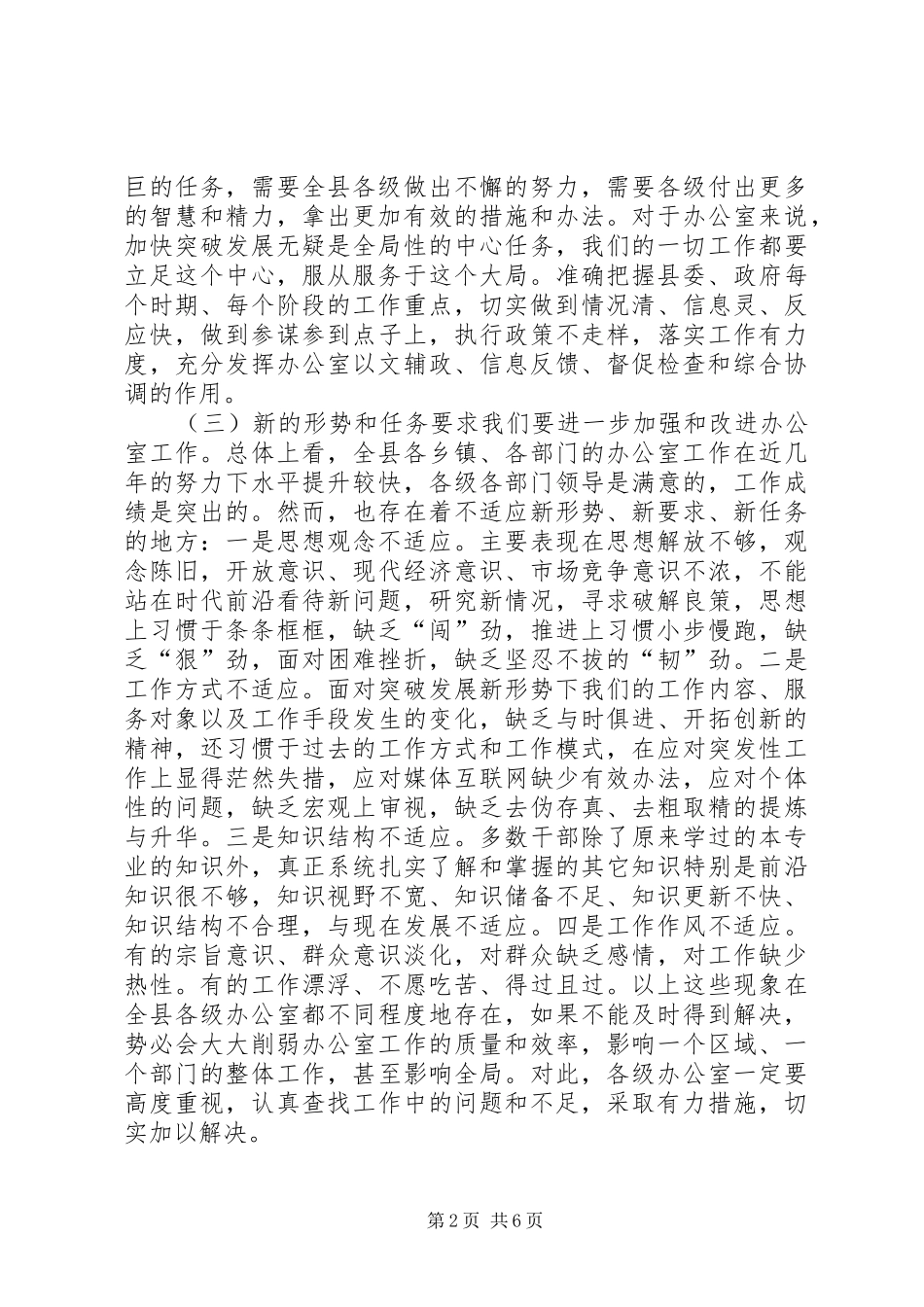 县长在县办公室工作会讲话_第2页