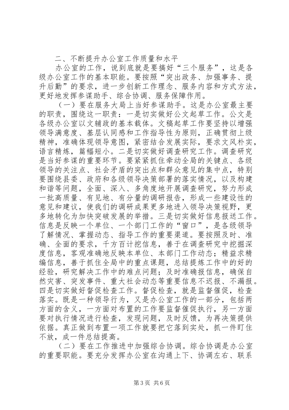 县长在县办公室工作会讲话_第3页