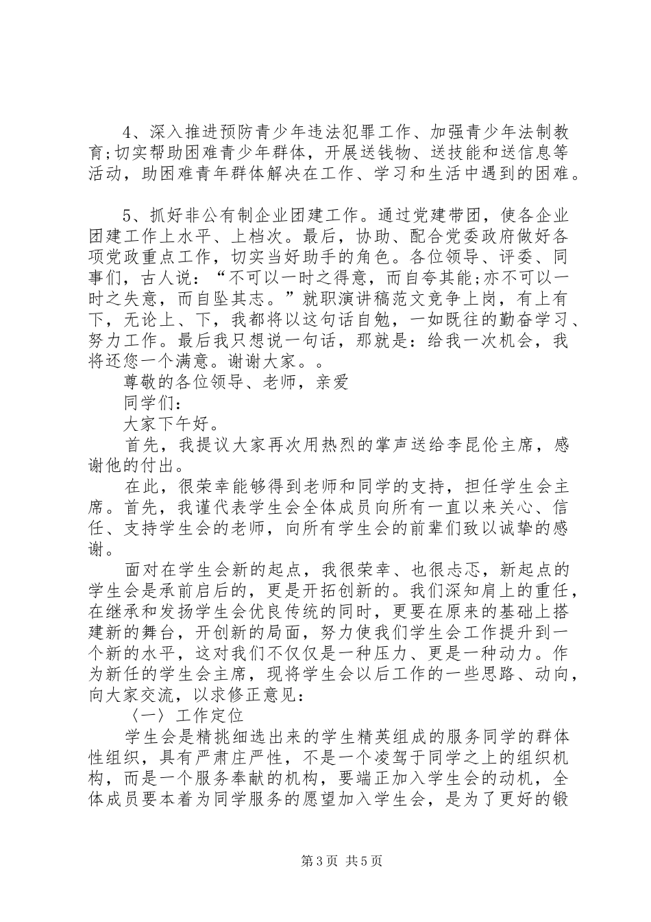 就职竞聘演讲稿范文_第3页