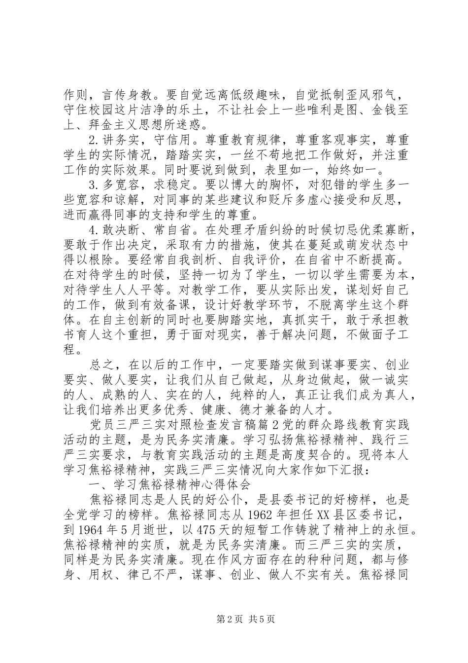 党员三严三实对照检查发言稿_第2页