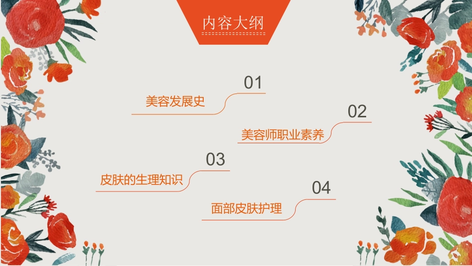 美容师(中级)_第2页