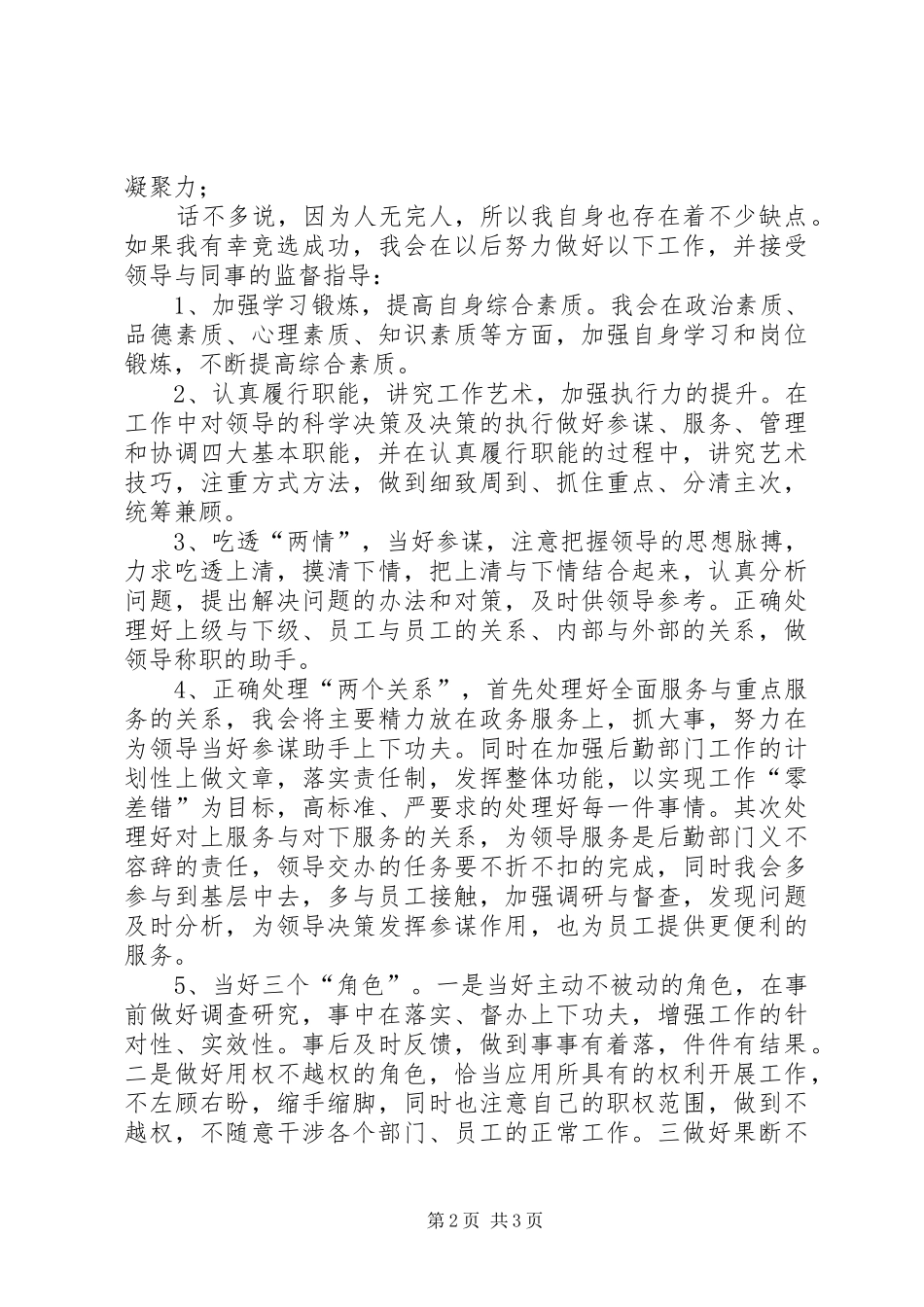 有关竞职竞岗精选演讲稿范文_第2页