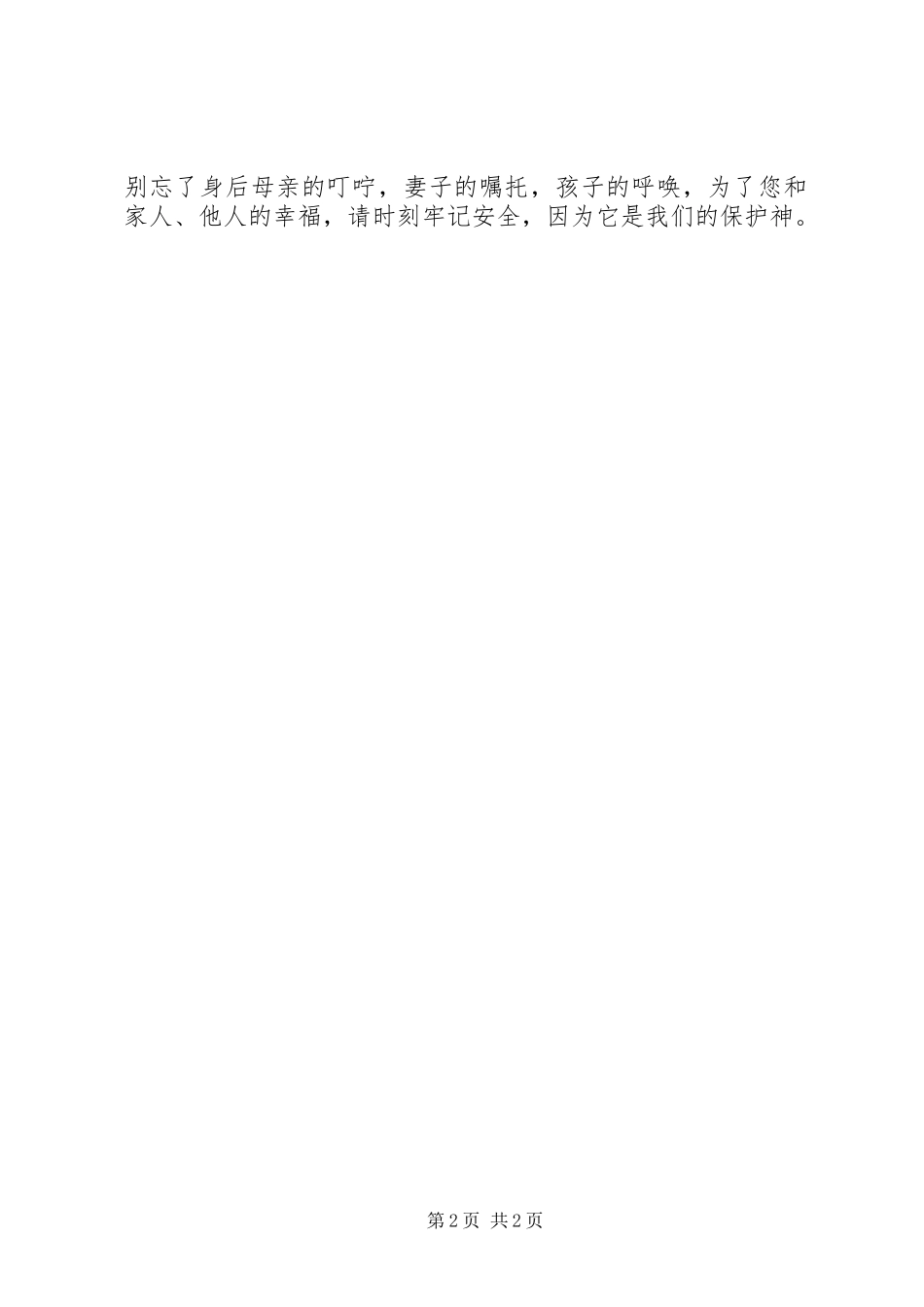 安全生产演讲稿安全——我们的守护神_第2页