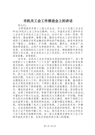 市机关工会工作推进会上的讲话