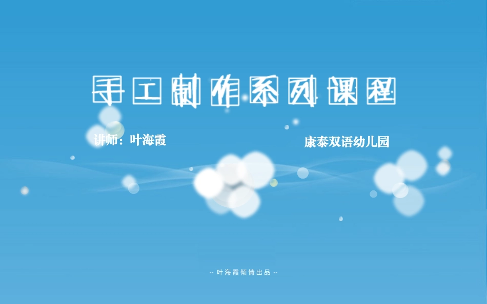 幼儿园手工制作全套教程_第2页