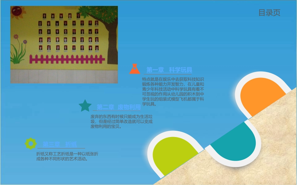 幼儿园手工制作全套教程_第3页