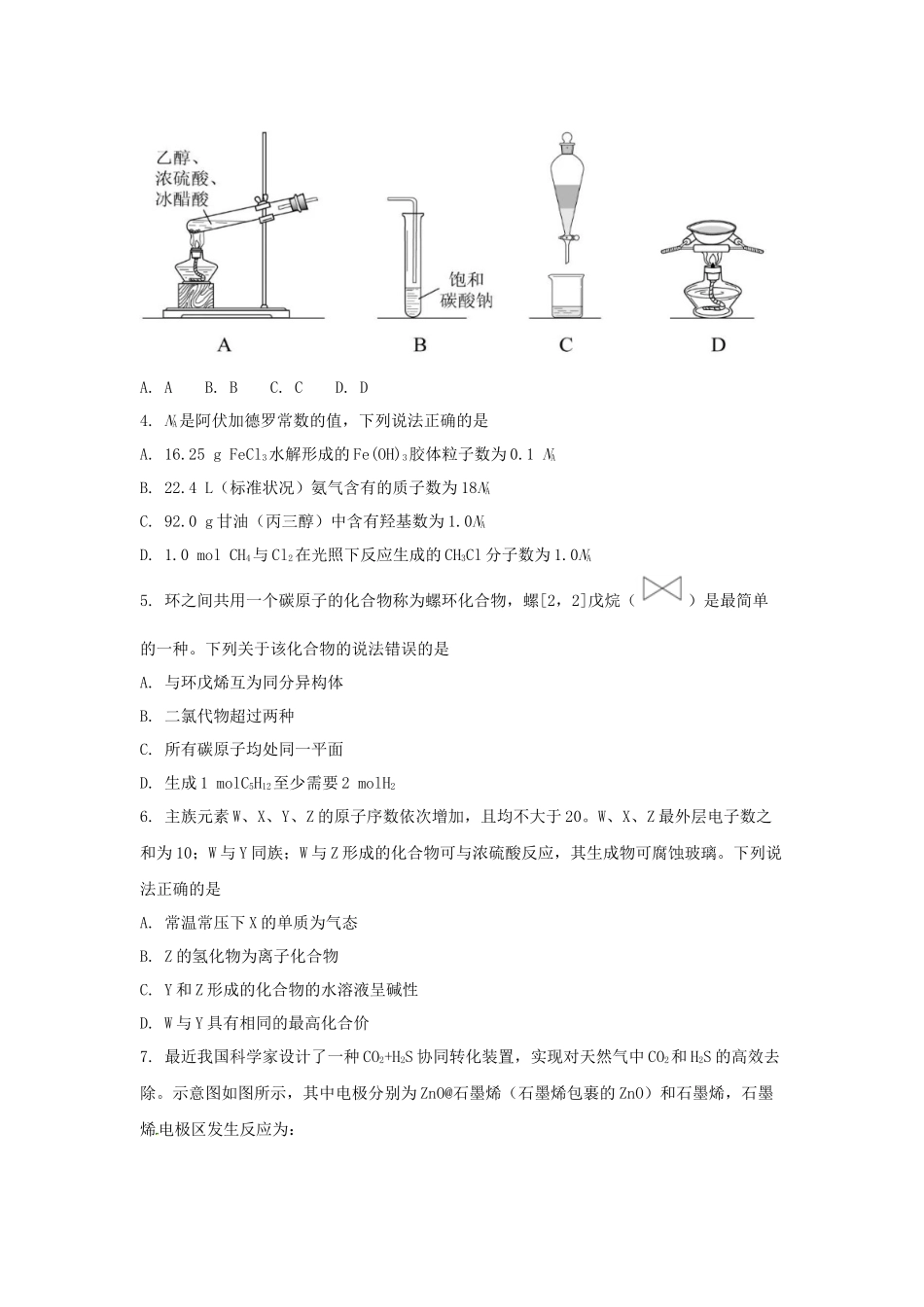 2018高考化学真题汇总(附答案解析)_第2页