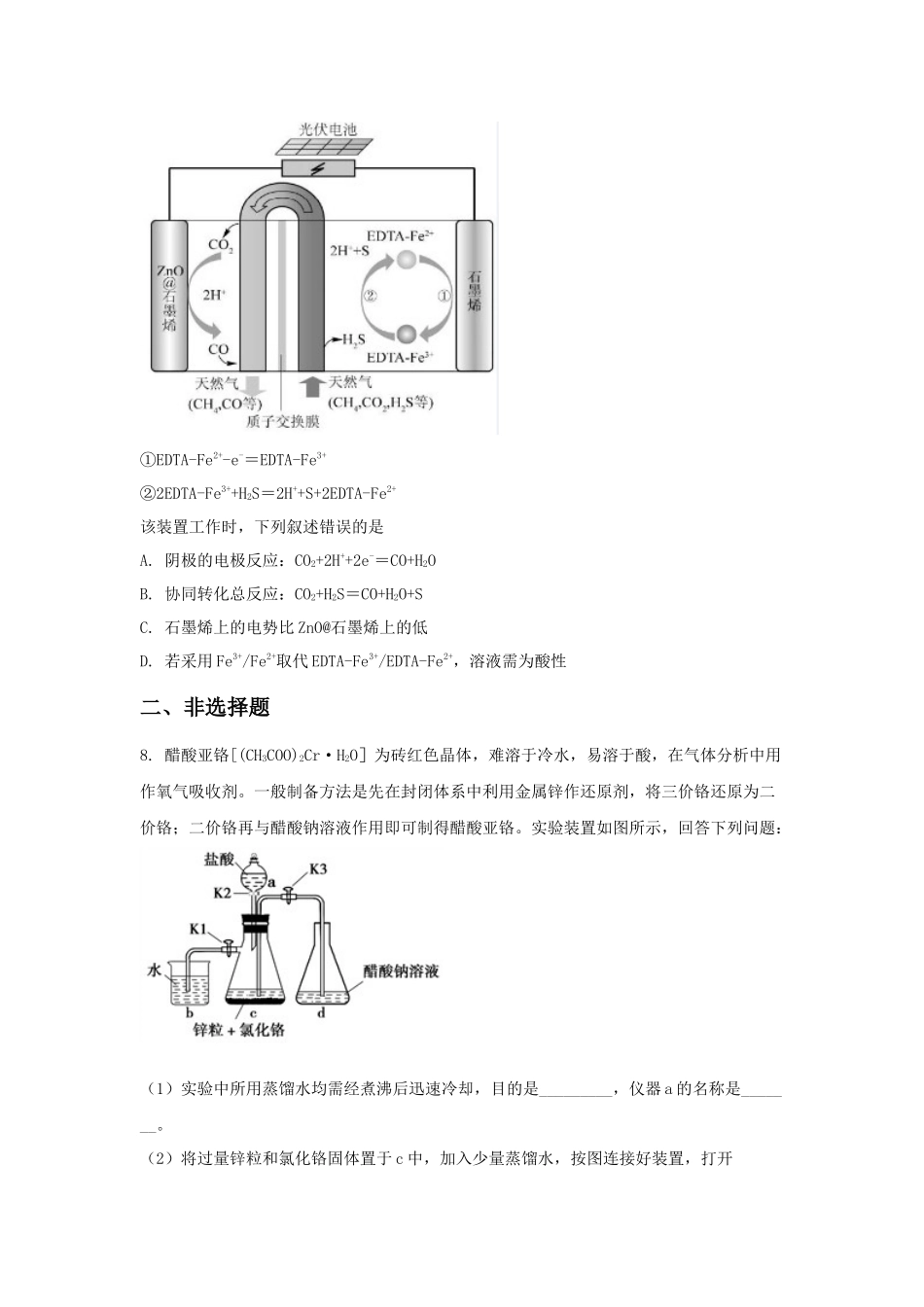 2018高考化学真题汇总(附答案解析)_第3页