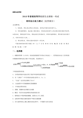2018高考化学真题汇总(附答案解析)