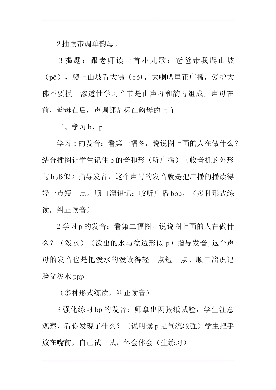 《bpmf》教案分析_第2页
