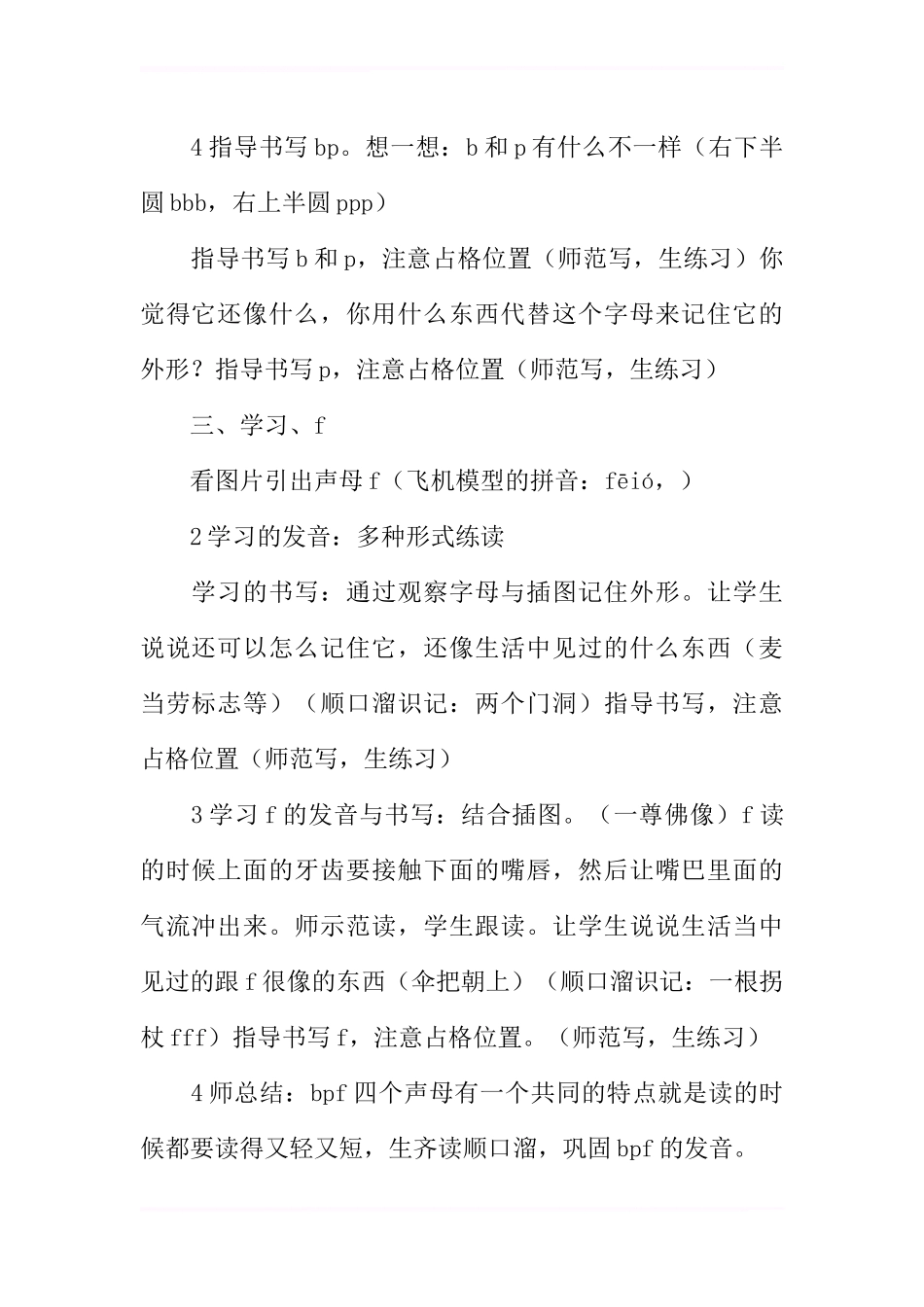 《bpmf》教案分析_第3页