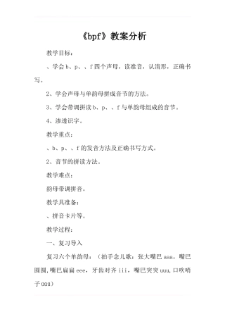 《bpmf》教案分析