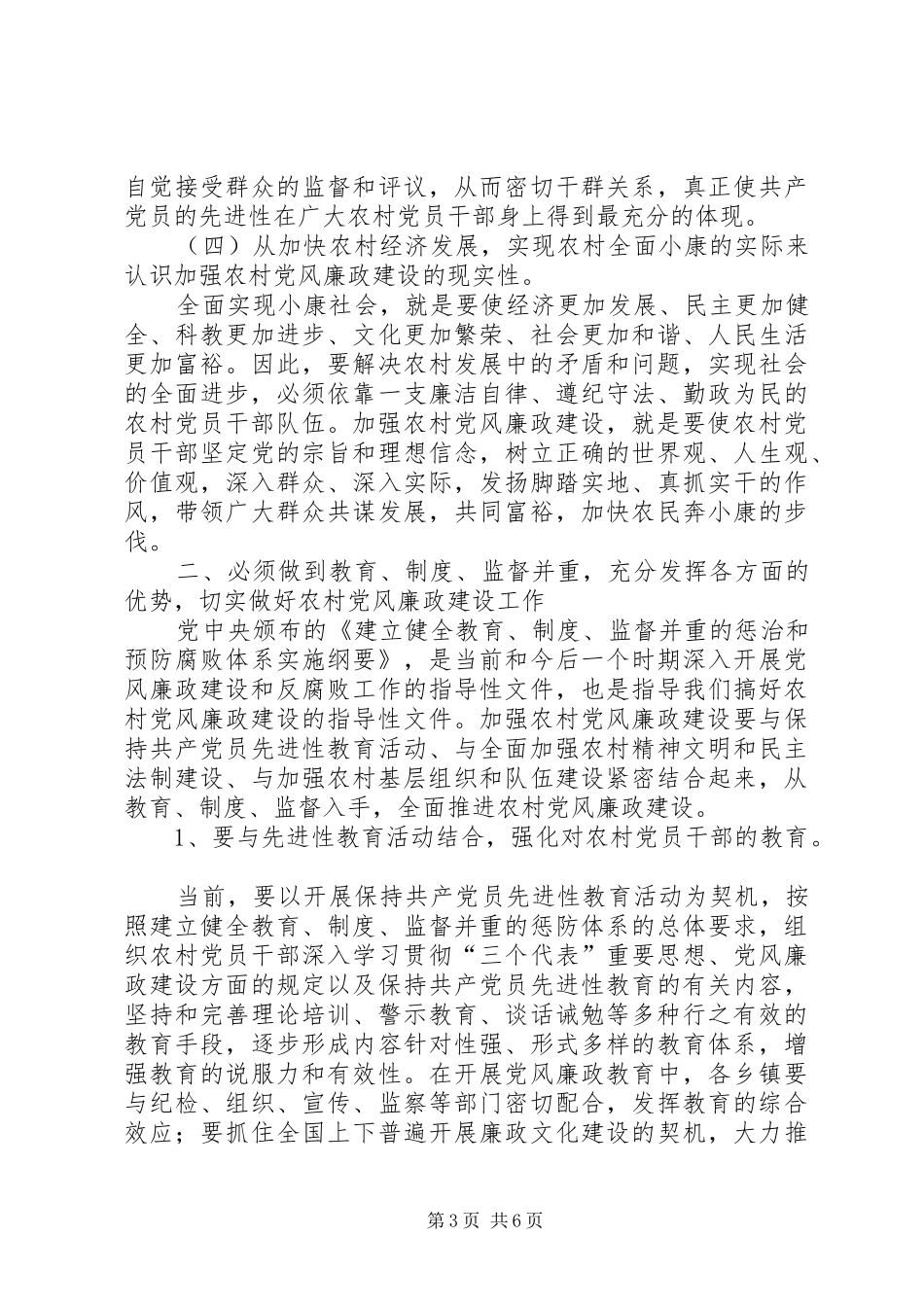 在农村党风廉政建设现场会上的讲话_第3页